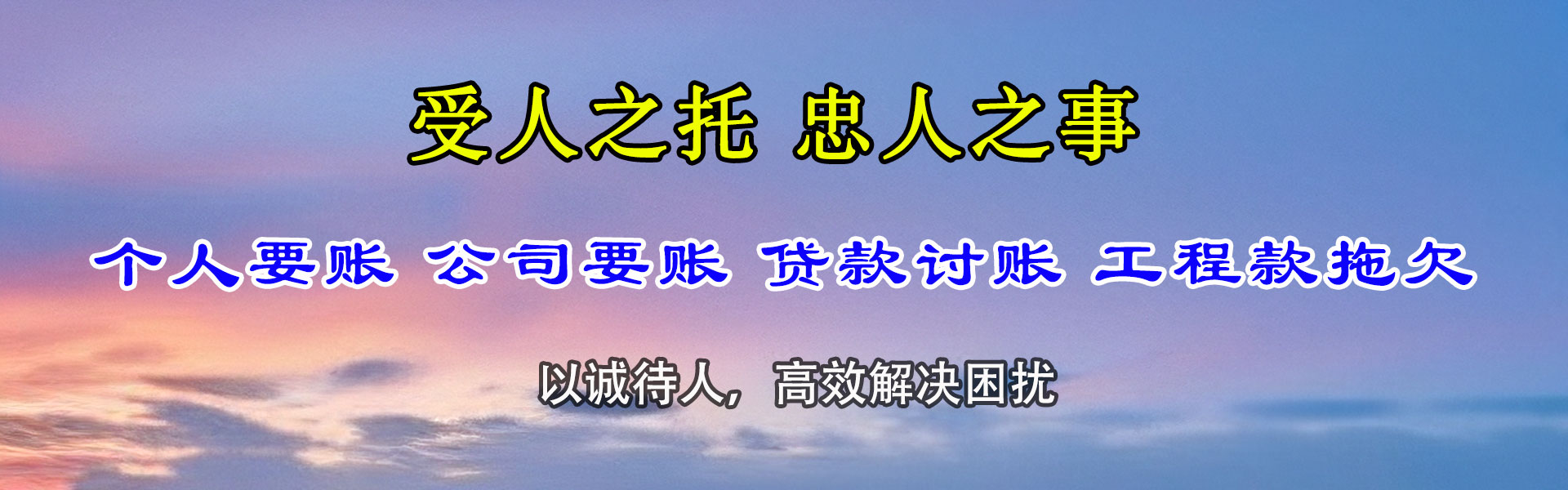 东至收账公司